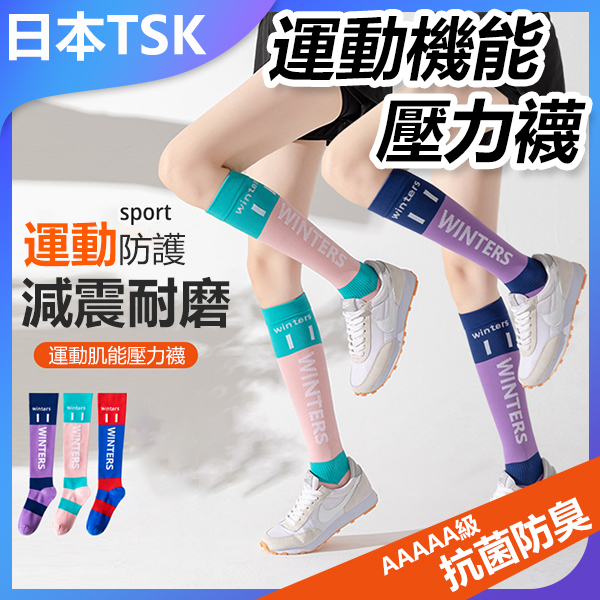 日本TSK 運動肌能壓力襪女專業健身跑步跳繩壓力瘦腿小腿襪子四季薄款長筒 (P3935)