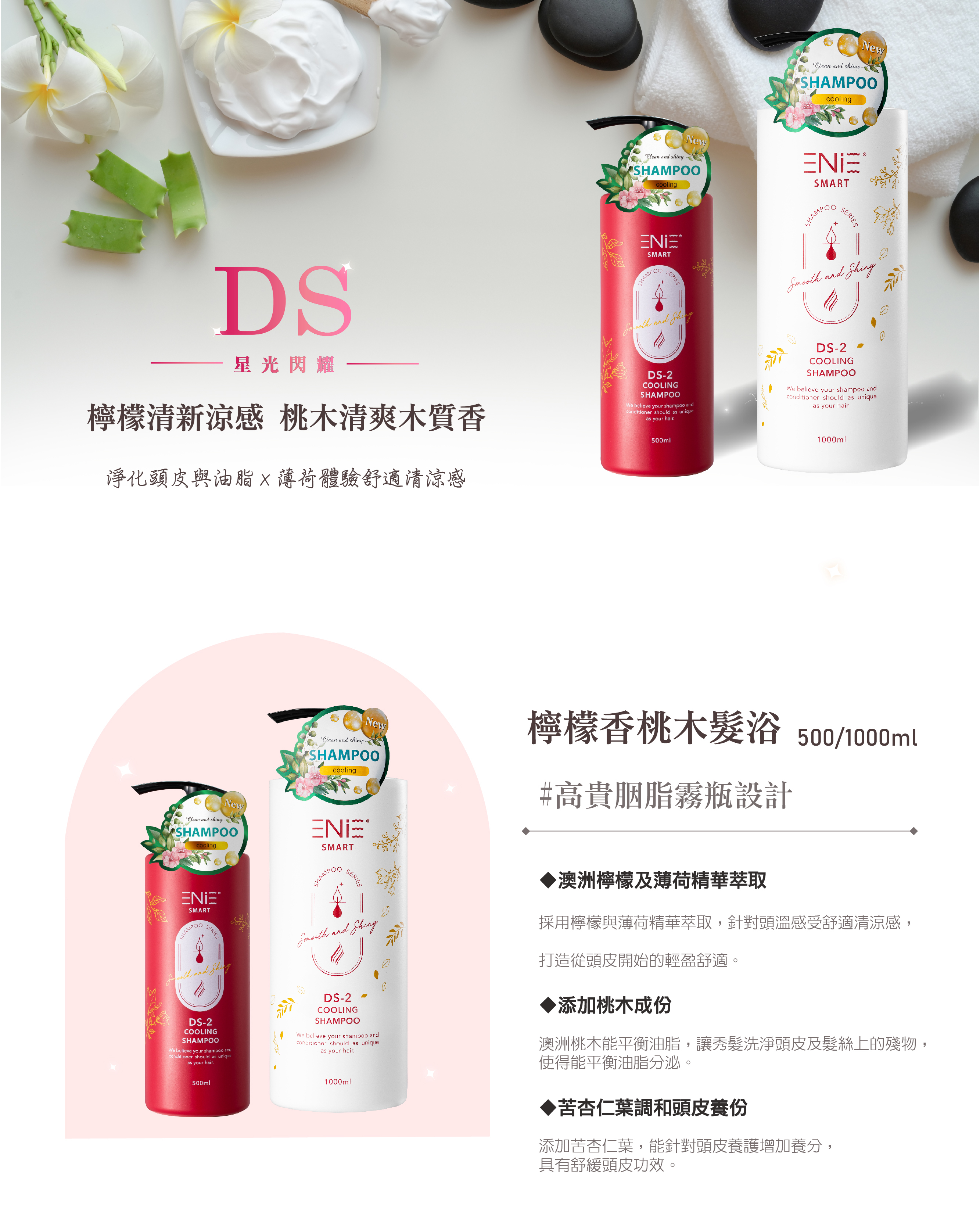 涼感洗髮精,頭皮涼感洗髮精,控油洗髮精,燙染洗髮精,染燙洗髮精,毛躁洗髮精,涼感洗髮精,控油洗髮,蓬鬆洗髮精,髮根蓬鬆洗髮精,無矽靈洗髮精,沙龍洗髮精,有機洗髮精,天然洗髮精,植萃洗髮精,本草洗髮精,草本洗髮精,髮廊推薦,沙龍設計師推薦,控油洗髮精推