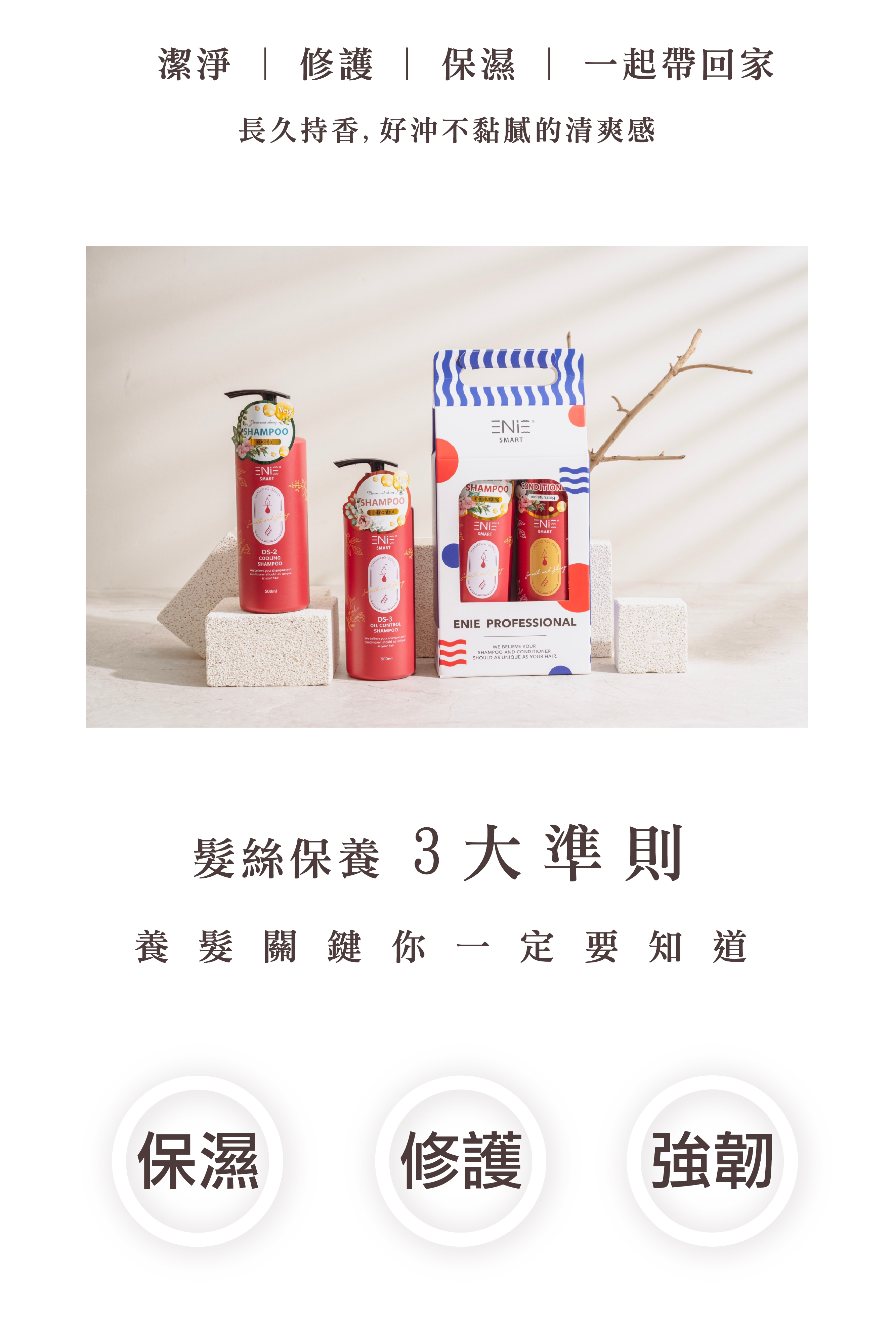 涼感洗髮精,頭皮涼感洗髮精,控油洗髮精,燙染洗髮精,染燙洗髮精,毛躁洗髮精,涼感洗髮精,控油洗髮,蓬鬆洗髮精,髮根蓬鬆洗髮精,無矽靈洗髮精,沙龍洗髮精,有機洗髮精,天然洗髮精,植萃洗髮精,本草洗髮精,草本洗髮精,髮廊推薦,沙龍設計師推薦,控油洗髮精推