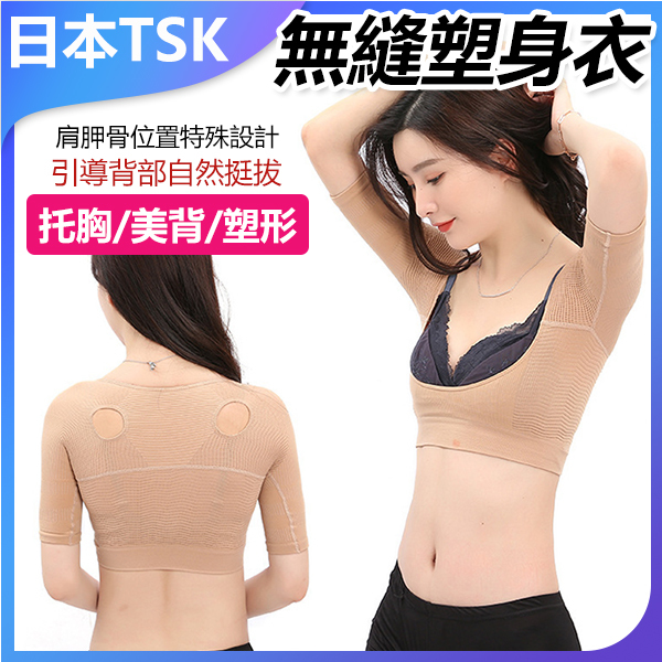 日本TSK 女士壓縮束瘦手臂套聚攏托胸防駝背挺胸打底塑形內衣調整型緊身衣 (P3931)
