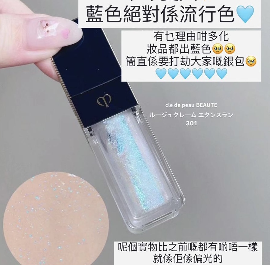 Cle De Peau CREAM ROUGE SPARKLES 炫光潤澤唇釉 #301 Sweet Nectar