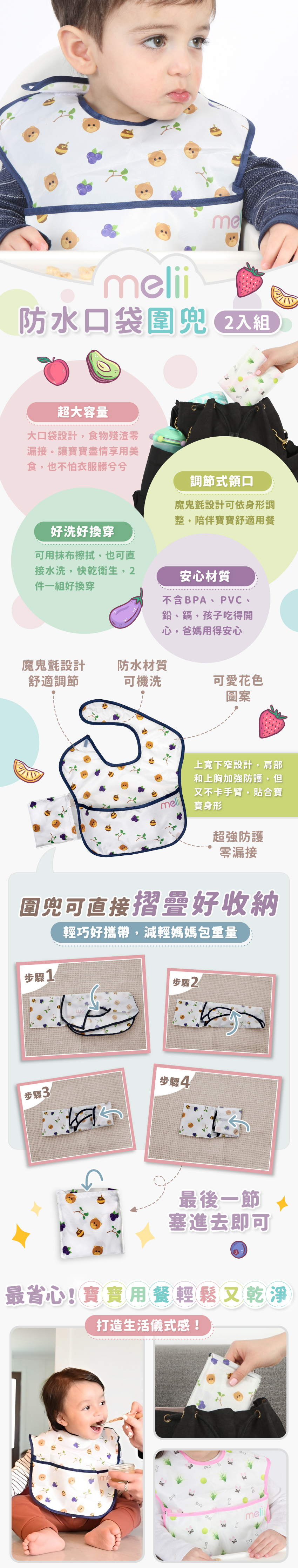 超大容量：大口袋設計，食物殘渣零漏接；調節式領口：魔鬼氈設計可依身形調整，陪伴寶寶舒適用餐；好洗好換穿：可用抹布擦拭，也可直接水洗，快乾衛生；安心材質，不含BPA、PVC、鉛、鎘，孩子得的開心、爸媽用得安心。
