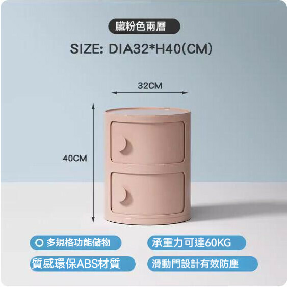 熱推奶油風塑膠床頭櫃（臟粉色-兩層）