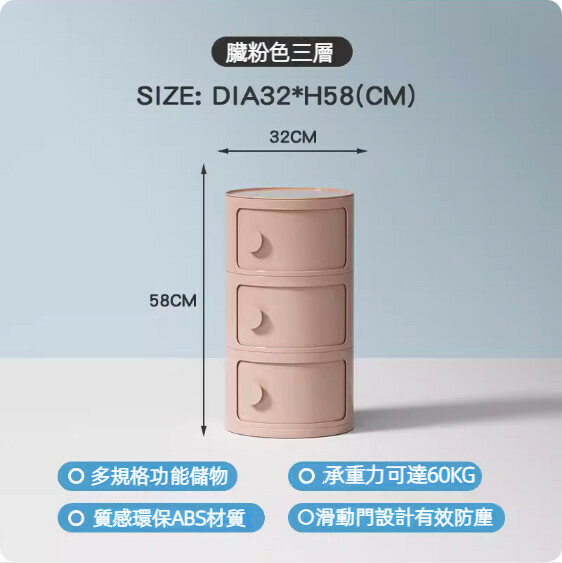 熱推奶油風塑膠床頭櫃（臟粉色-三層）