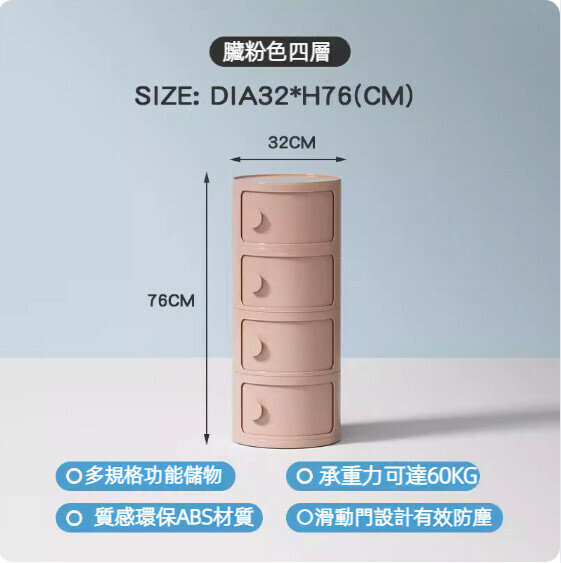 熱推奶油風塑膠床頭櫃（臟粉色-四層）