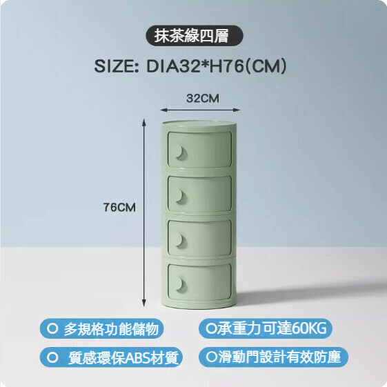 熱推奶油風塑膠床頭櫃（抹茶綠-四層）