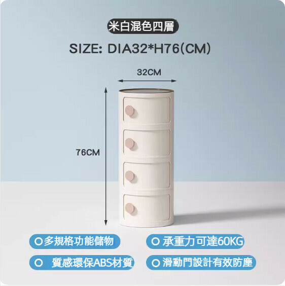 熱推奶油風塑膠床頭櫃（米白混色-四層）