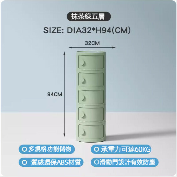 熱推奶油風塑膠床頭櫃（抹茶綠-五層）