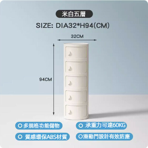 熱推奶油風塑膠床頭櫃（米白色-五層）