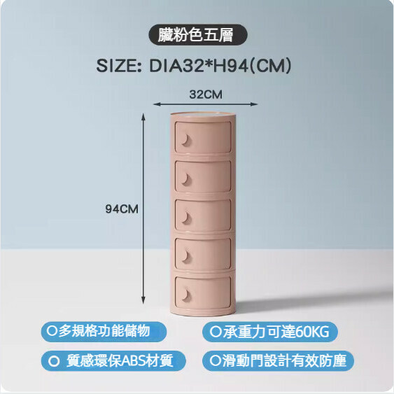 熱推奶油風塑膠床頭櫃（臟粉色-五層）