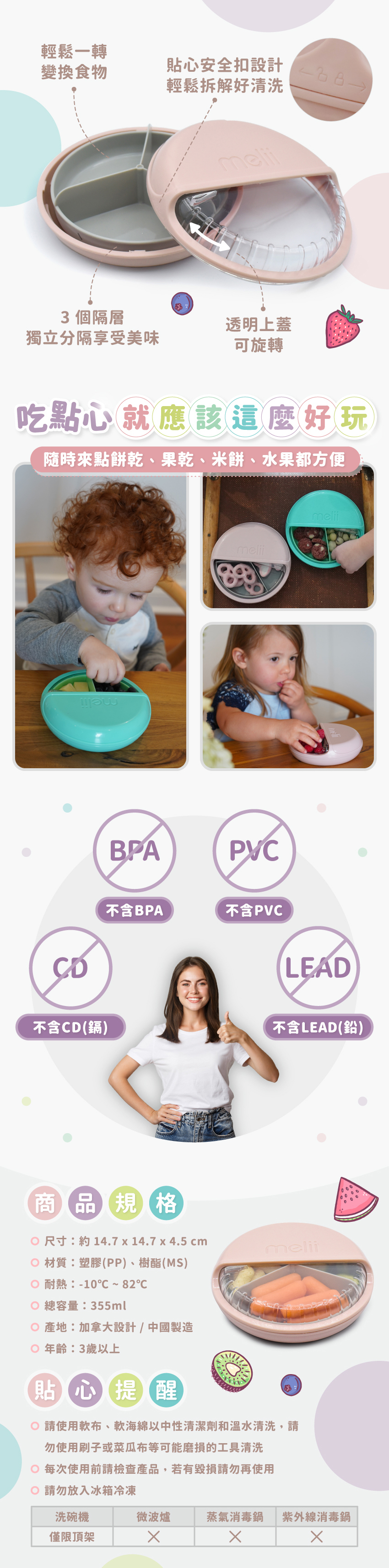 商品規格-尺寸:約14.7x14.7x4.5cm；材質:塑膠(PP)、樹酯(MS)；耐熱:-10℃~82℃；總容量:355ml；產地:加拿大設計/中國製造；年齡:3歲以上