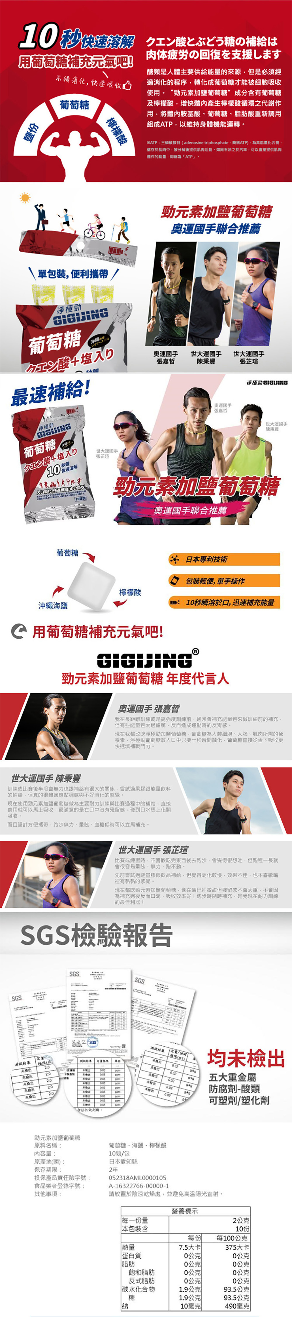 GIGIJING淨極勁 勁元素加鹽葡萄糖錠