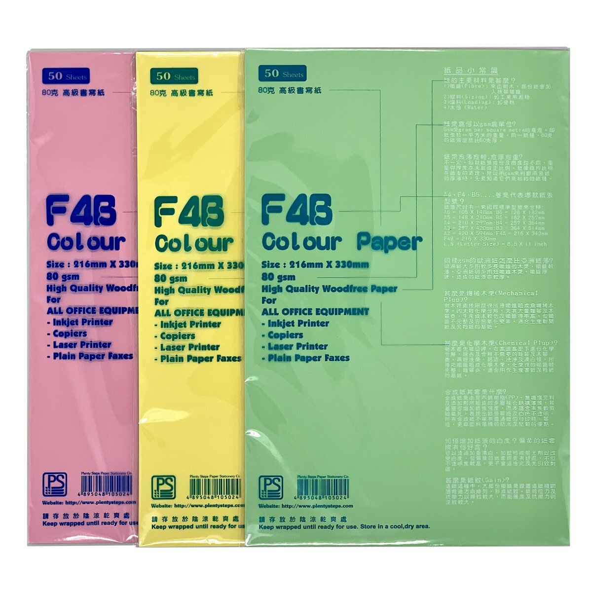 80克 F4 顏色打印紙 - 多色 (1包)