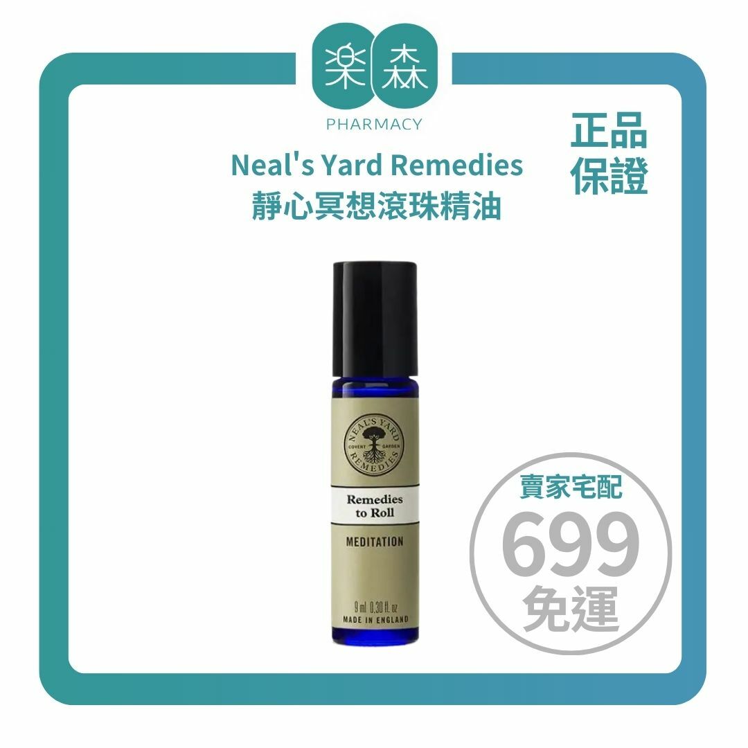 【樂森藥局】Neal's Yard Remedies 靜心冥想滾珠精油 9ml(有效:27/3)