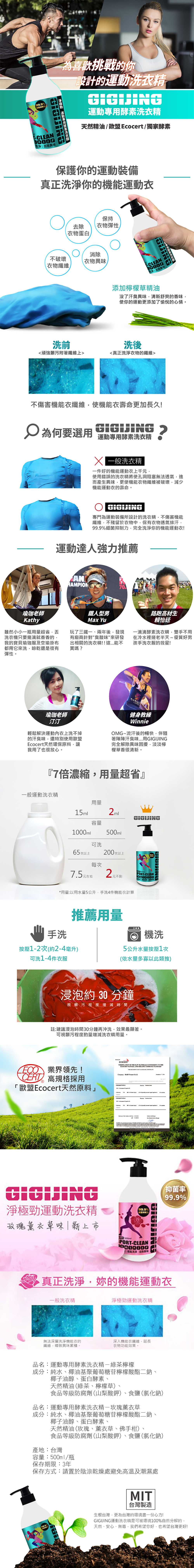 GIGIJING 運動專用酵素洗衣精