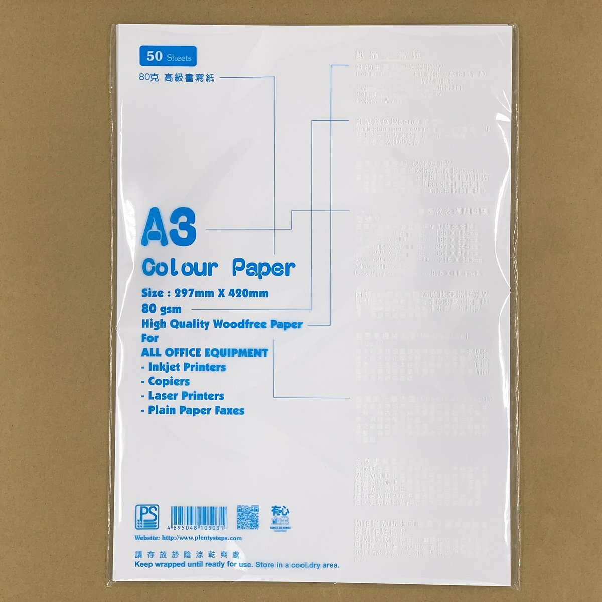 80克 A3 純白 多用途打印/影印紙 (1包)
