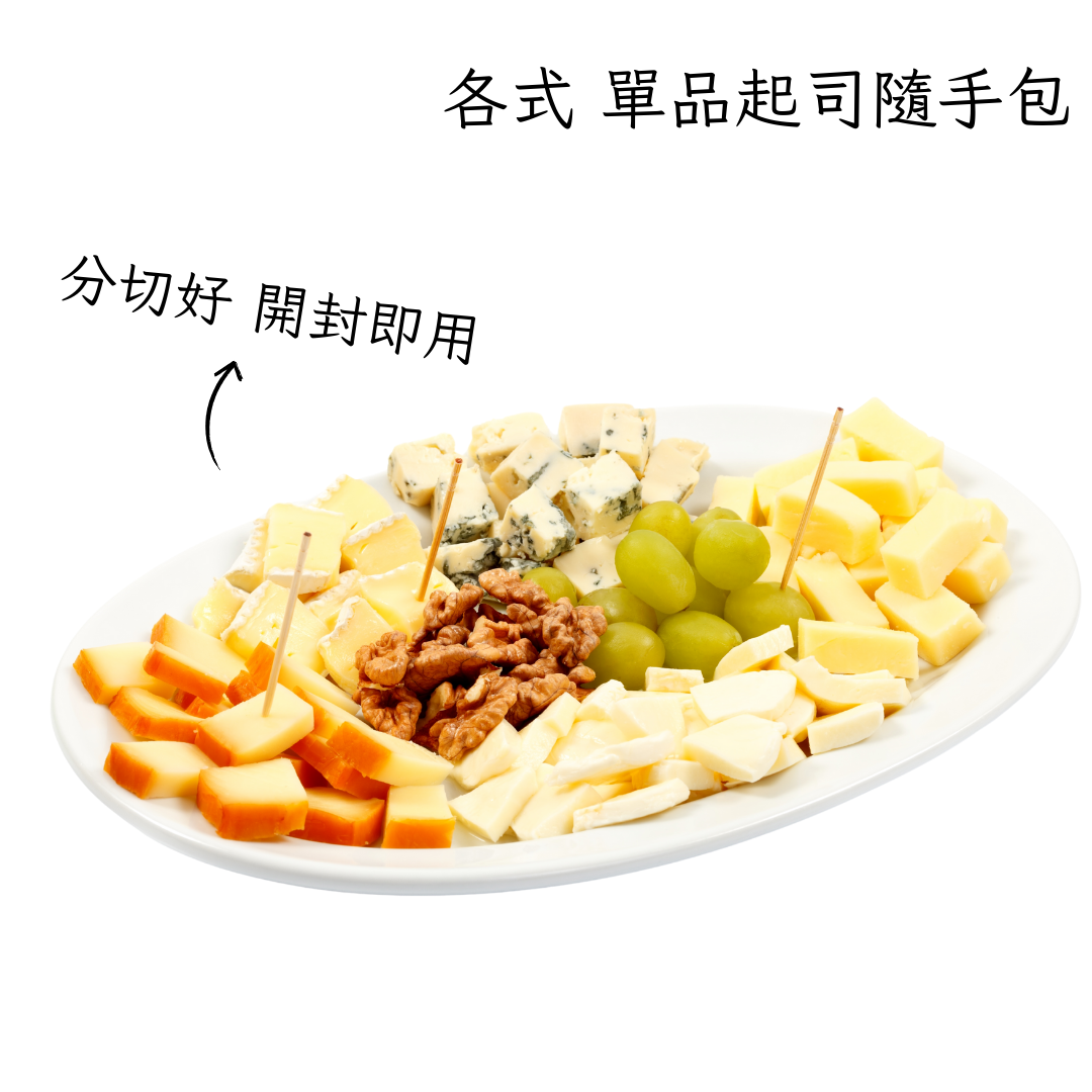 單品起司 隨手包 30G 多種起司 分切完畢 真空包裝 開封即用