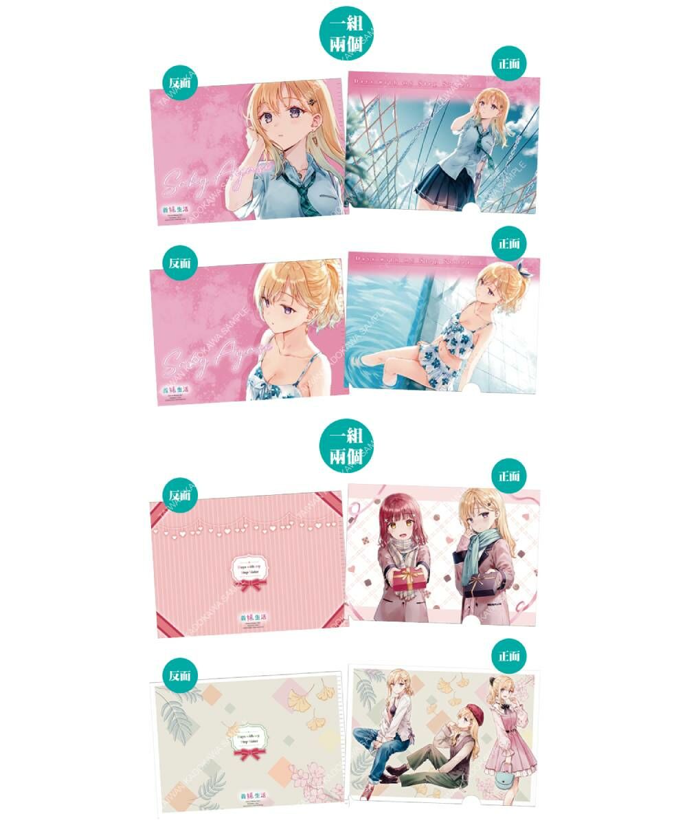 義妹生活(原作) A4 File夾組 系列 全2款