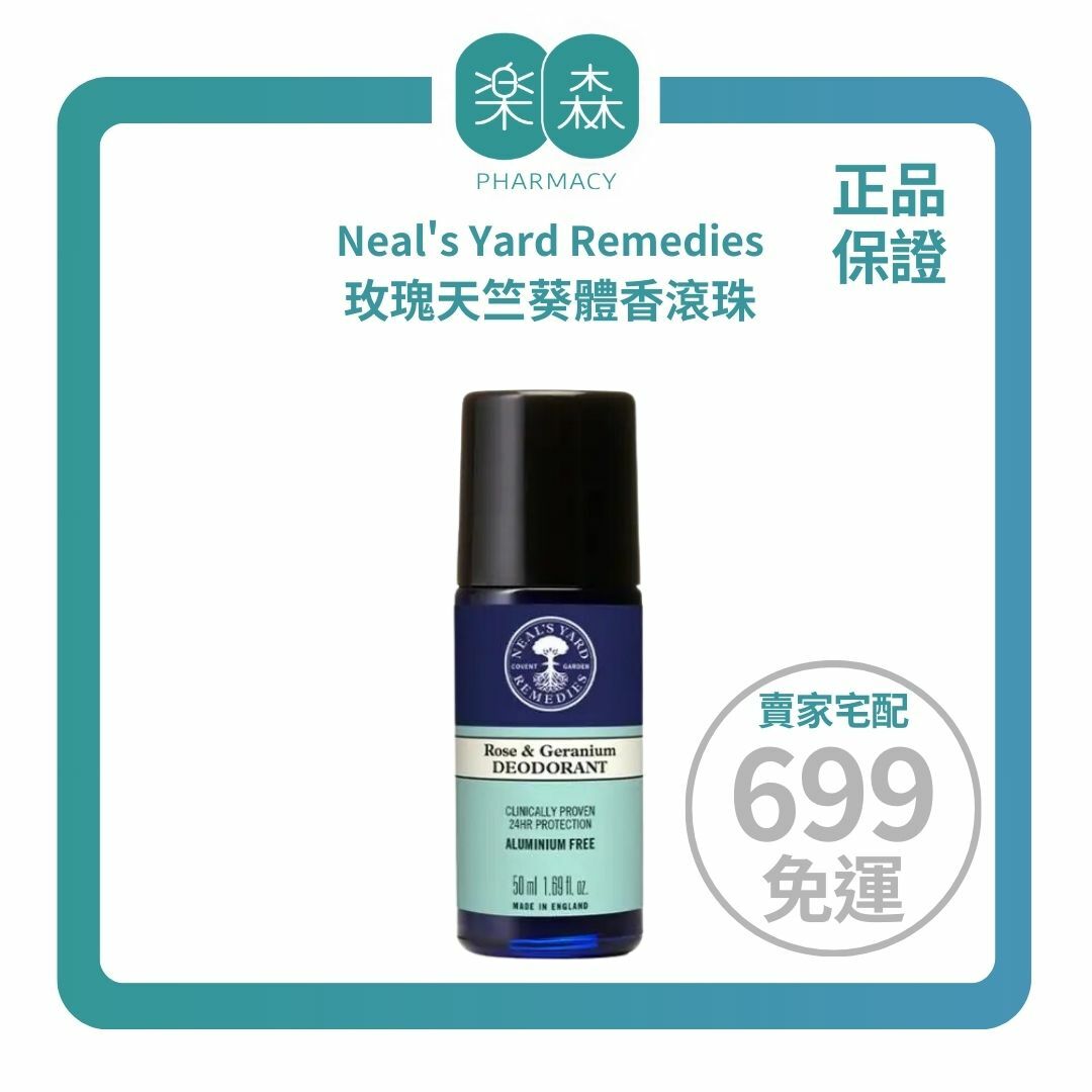 【樂森藥局】Neal's Yard Remedies 玫瑰天竺葵體香滾珠 50ml(有效:28/01)