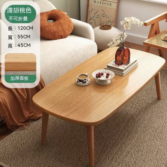 熱推實木腿茶幾（淺胡桃木色）【尺寸：長120*寬55*高45cm】