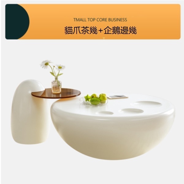 熱推奶油風貓爪圓形茶幾 邊幾（茶幾+邊幾）