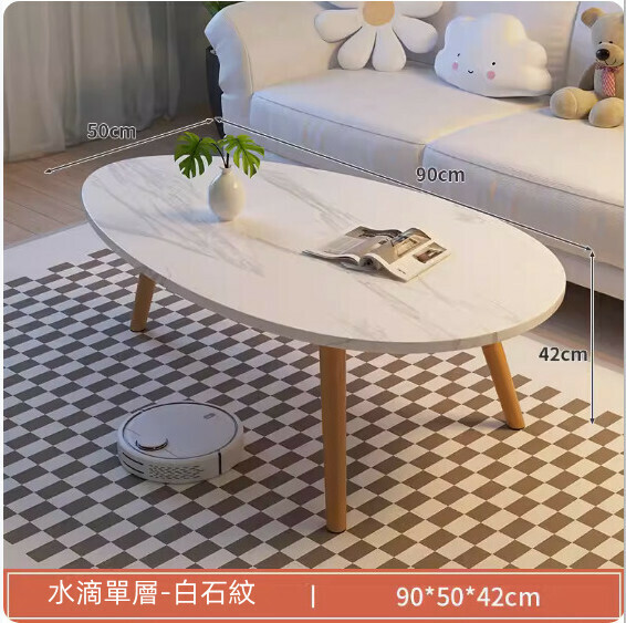 爆款密度板簡約奶油風茶几（【白石紋】-水滴單層）（尺寸：90*50*42cm）