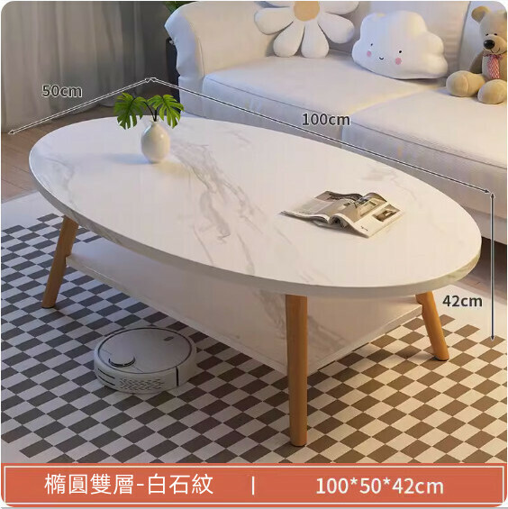 爆款密度板簡約奶油風茶几（【白石紋】-橢圓雙層）（尺寸：100*50*42cm）