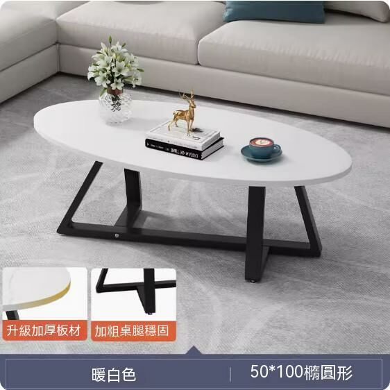 爆款密度板簡約現代茶几（橢圓形暖白色）（尺寸：100*50cm）