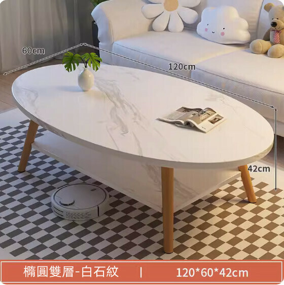 爆款密度板簡約奶油風茶几（【白石紋】-橢圓雙層）（尺寸：120*60*42cm）