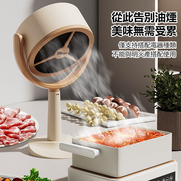 日本TSK 便攜式桌面型大風力抽油煙機 抽煙機 (P3925)