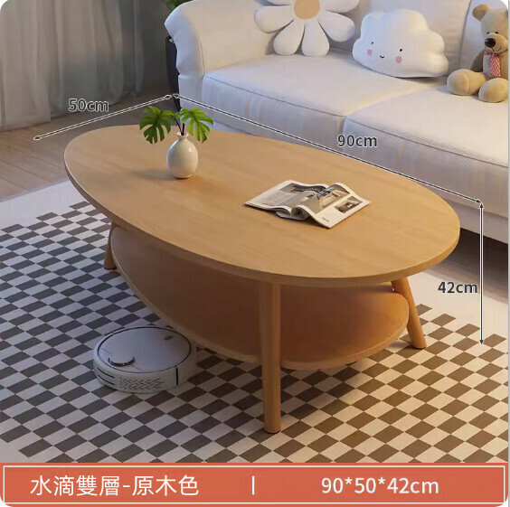 爆款密度板簡約奶油風茶几（【原木色】-水滴雙層）（尺寸：90*50*42cm）