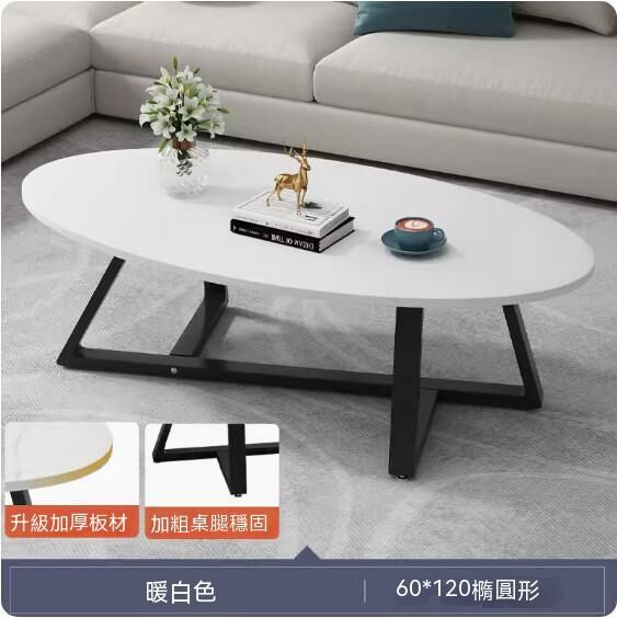 爆款密度板簡約現代茶几（橢圓形暖白色）（尺寸：120*60cm）