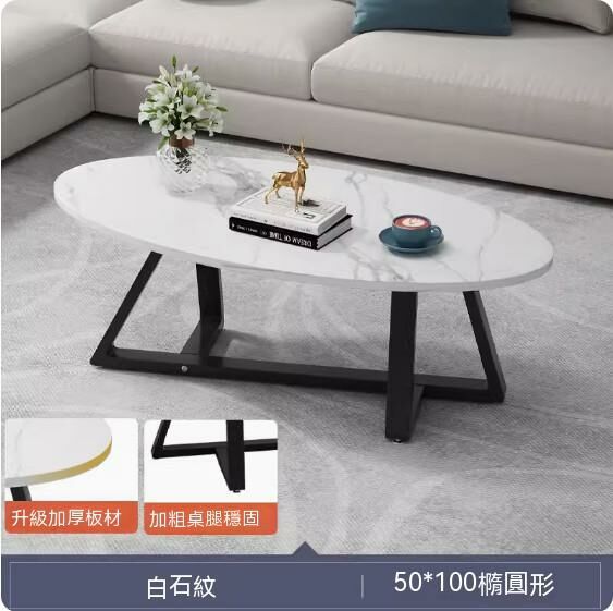 爆款密度板簡約現代茶几（橢圓形白石紋）（尺寸：100*50cm）