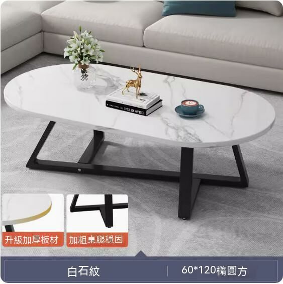 爆款密度板簡約現代茶几（橢圓方白石紋）（尺寸：120*60cm）