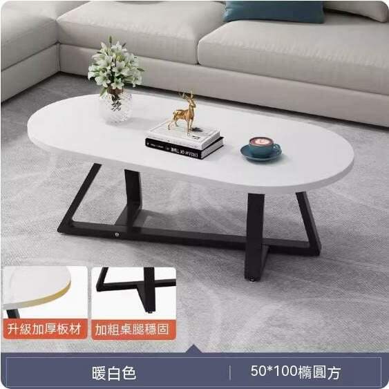 爆款密度板簡約現代茶几（橢圓方暖白色）（尺寸：100*50cm）
