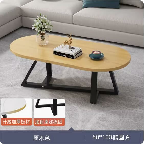 爆款密度板簡約現代茶几（橢圓方原木色）（尺寸：100*50cm）
