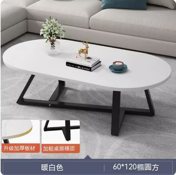 爆款密度板簡約現代茶几（橢圓方暖白色）（尺寸：120*60cm）