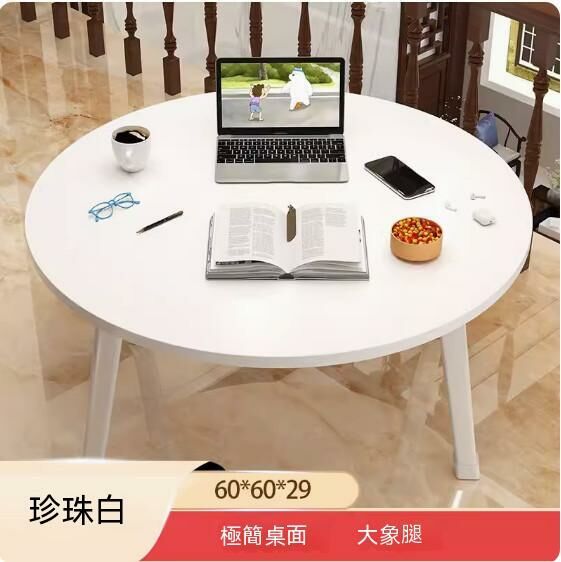 新款密度板可折疊茶几（珍珠白-圓形大象腿）【尺寸：60*60*29cm】