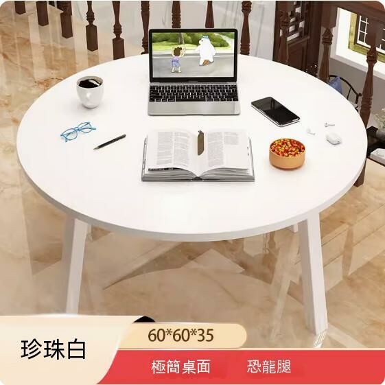 新款密度板可折疊茶几（珍珠白-圓形恐龍腿）【尺寸：60*60*35cm】