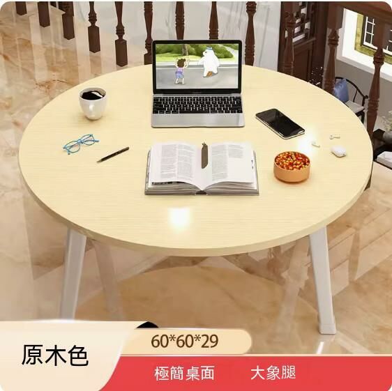 新款密度板可折疊茶几（原木色-圓形大象腿）【尺寸：60*60*29cm】