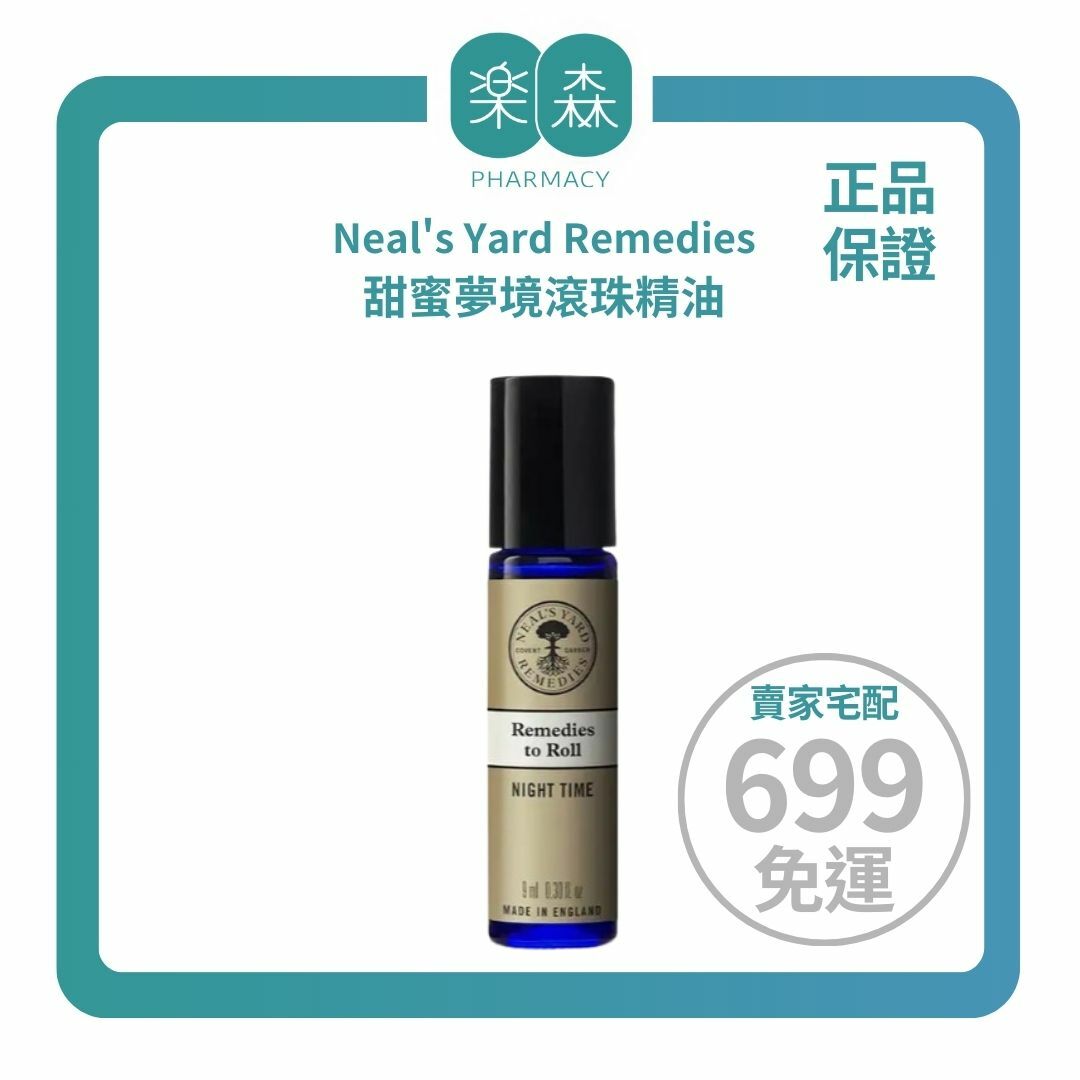 【樂森藥局】Neal's Yard Remedies 甜蜜夢境滾珠精油 9ml(有效:27/3)