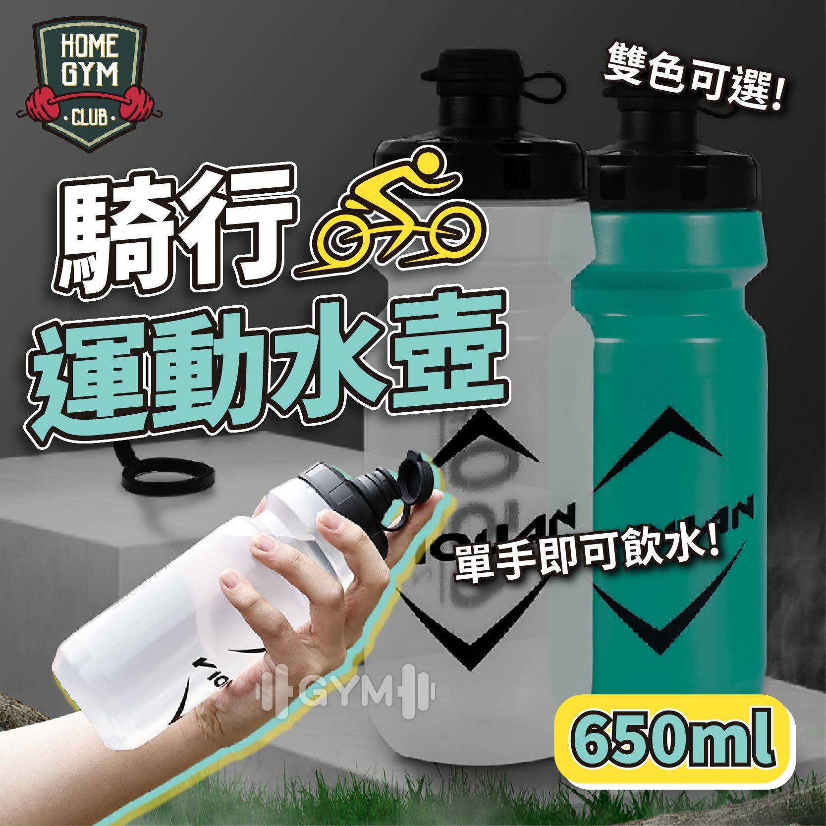 騎行運動水壺