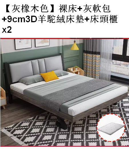 Hot selling solid wood bed ([grey oak color] bare bed + gray soft bag + 9cm 3D alpaca mattress + bedside table x2) 1500mm*2000mm