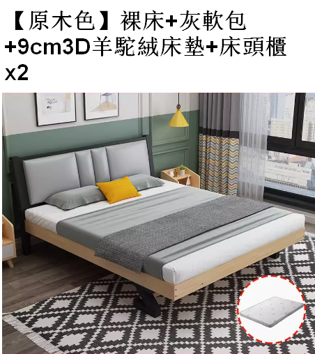 Hot selling solid wood bed ([raw wood color] bare bed + gray soft bag + 9cm 3D alpaca mattress + bedside table x2) 1800mm*2000mm