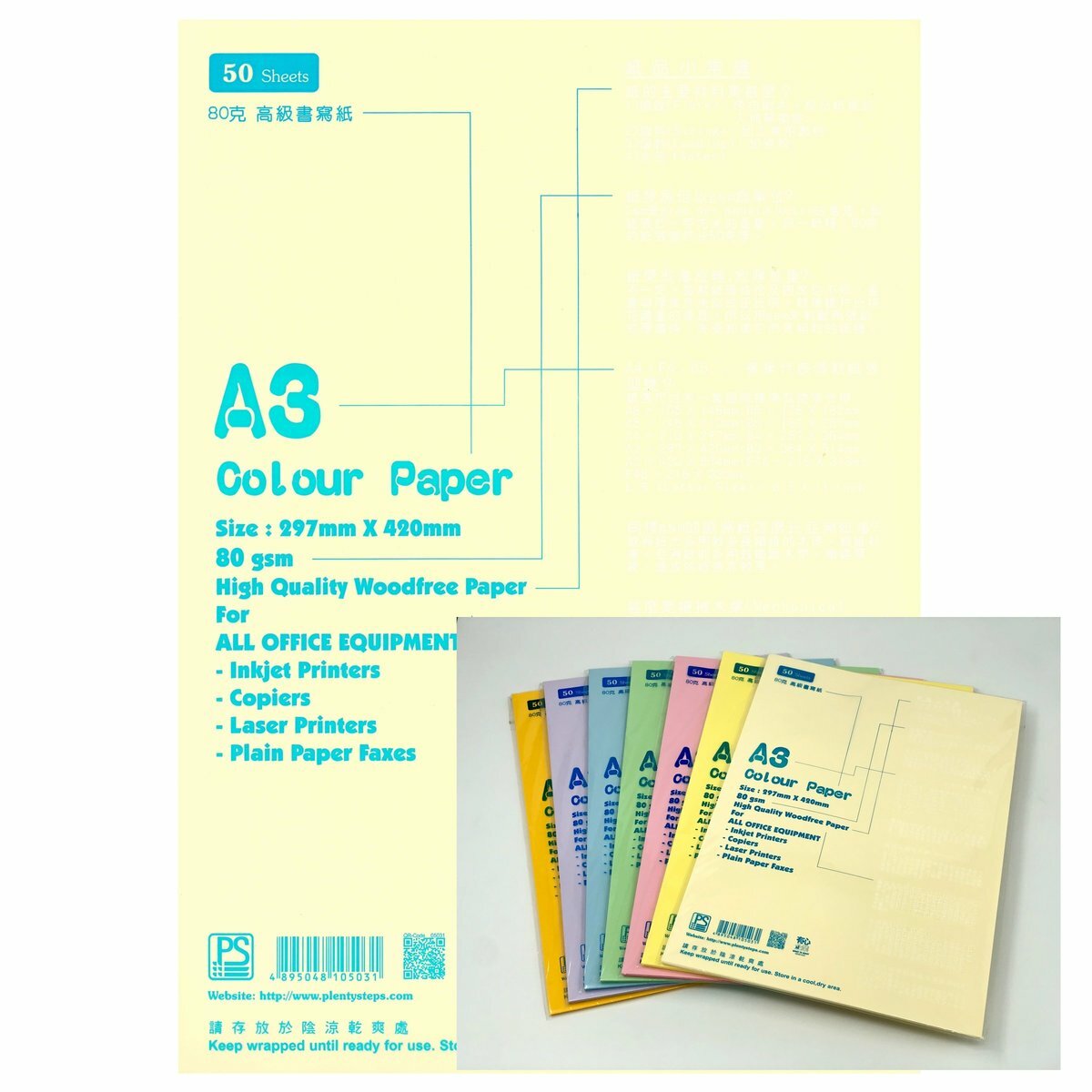 80克 A3 "麗彩"打印紙 - (1包)