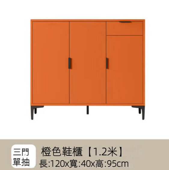 Popular home entry shoe cabinet (orange) [120cm three doors + single drawer]