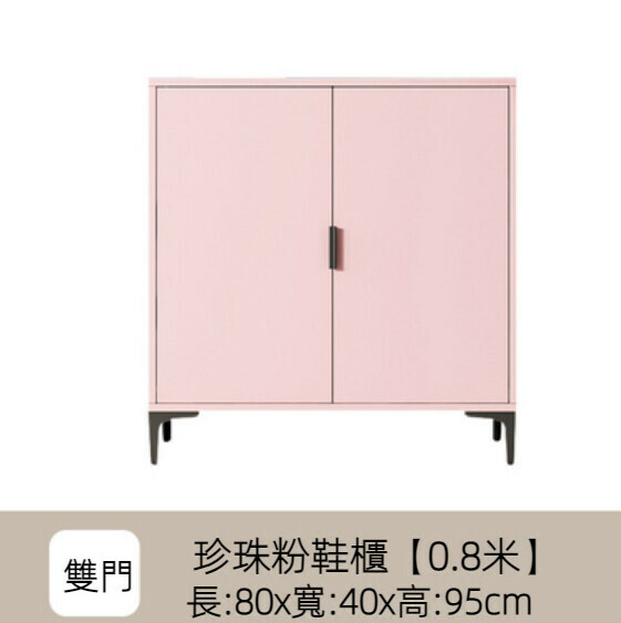 Popular home entry shoe cabinet (pearl powder) [80cm double door]