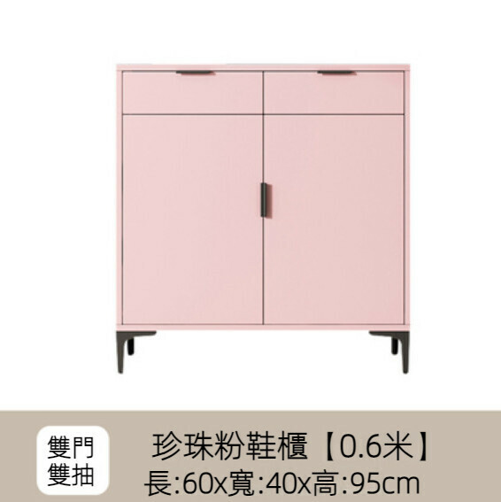 Popular home entry shoe cabinet (pearl powder) [60cm double door + double drawer]