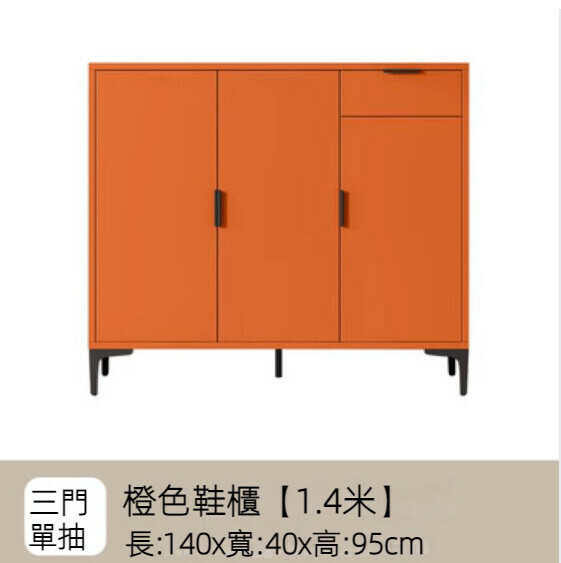 Popular home entry shoe cabinet (orange) [140cm three doors + single drawer]