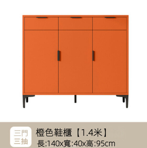 Popular home entry shoe cabinet (orange) [140cm three doors + three drawers]